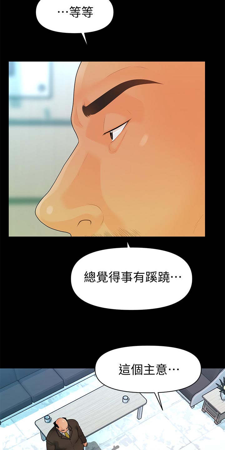 评分规定63话免费漫画,第154章：犹豫1图