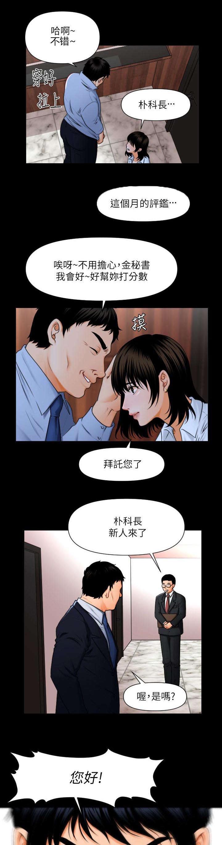 评分规定漫画,第1章：月底了2图