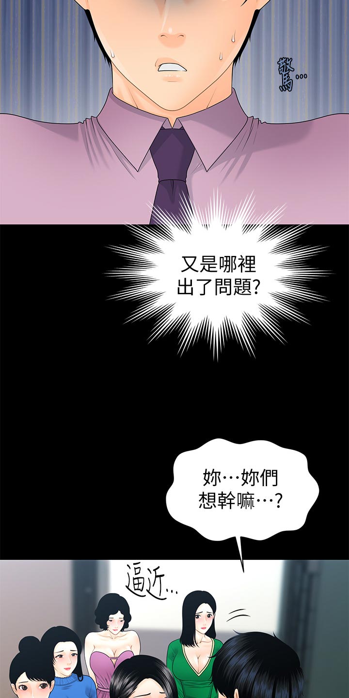 评分规定漫画,第118章：阻止1图