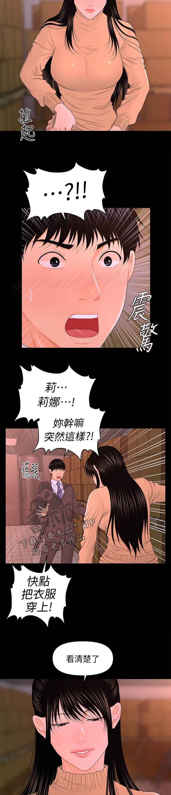 评分规定漫画,第39章：别的工作2图