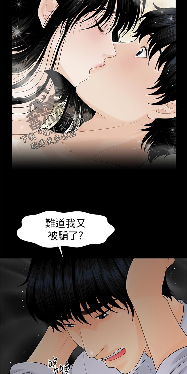 评分规定漫画,第107章：装傻1图