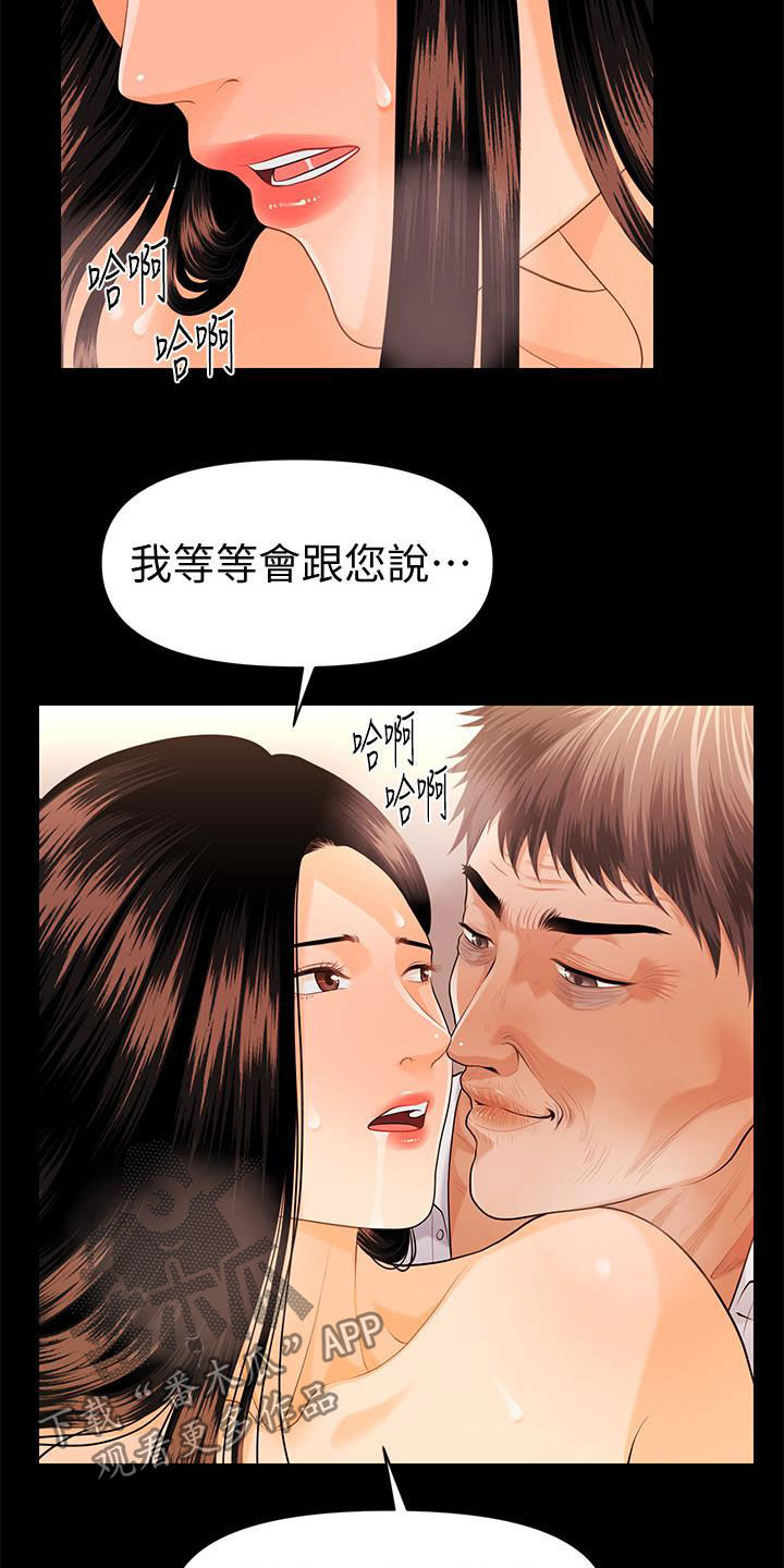 招标评分标准规定漫画,第81章：老当益壮2图