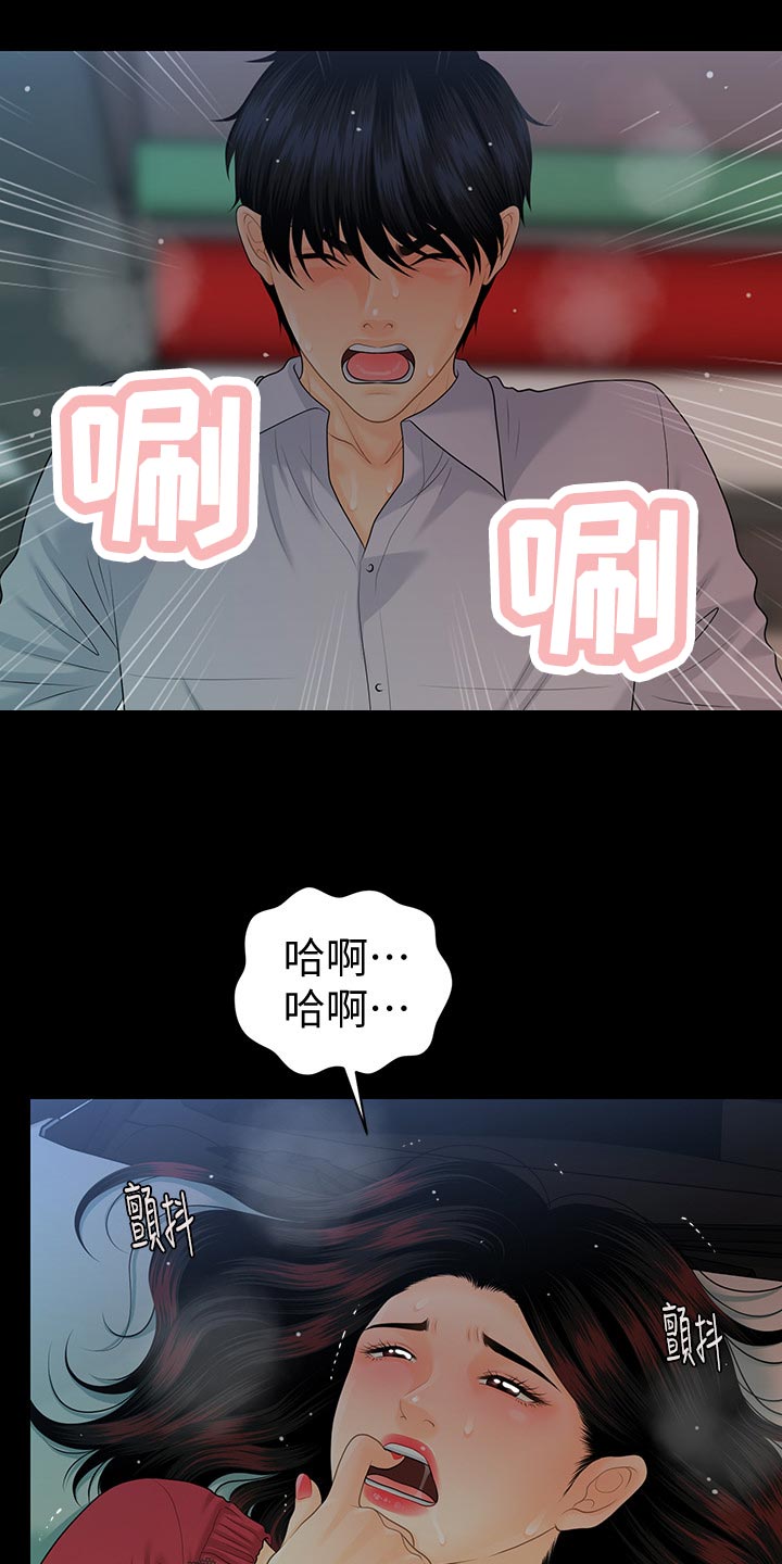 评分规定漫画,第106章：打击1图