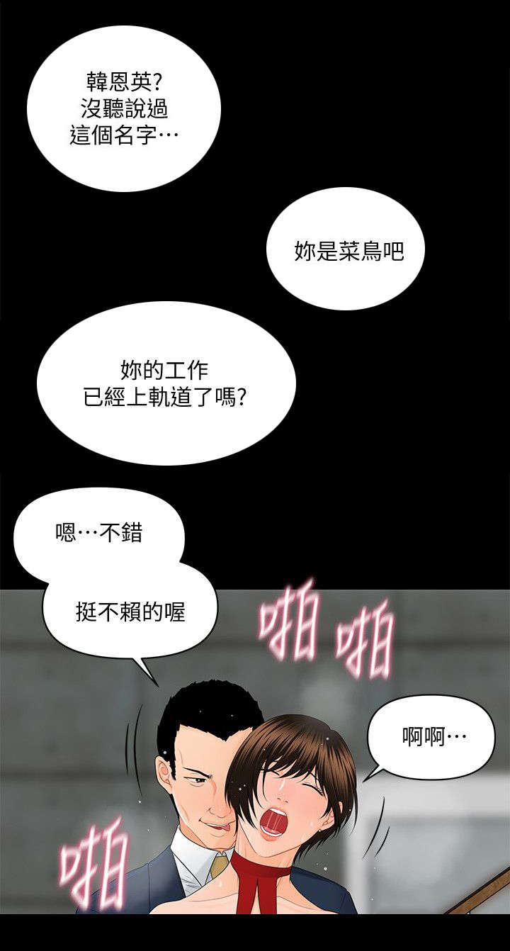 评分规定漫画,第20章：无法回头2图