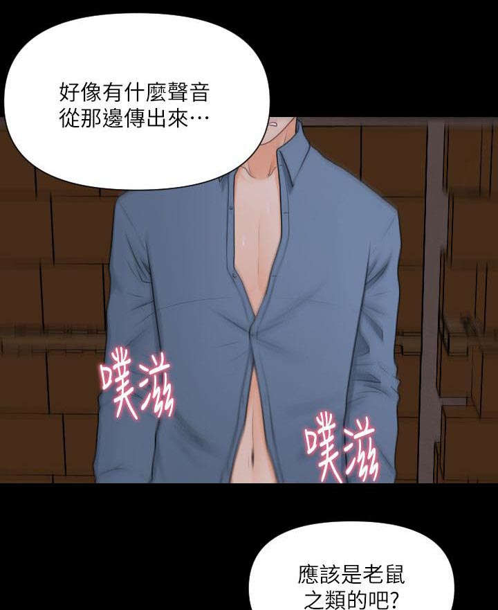 评分规定漫画,第7章：狐狸精1图