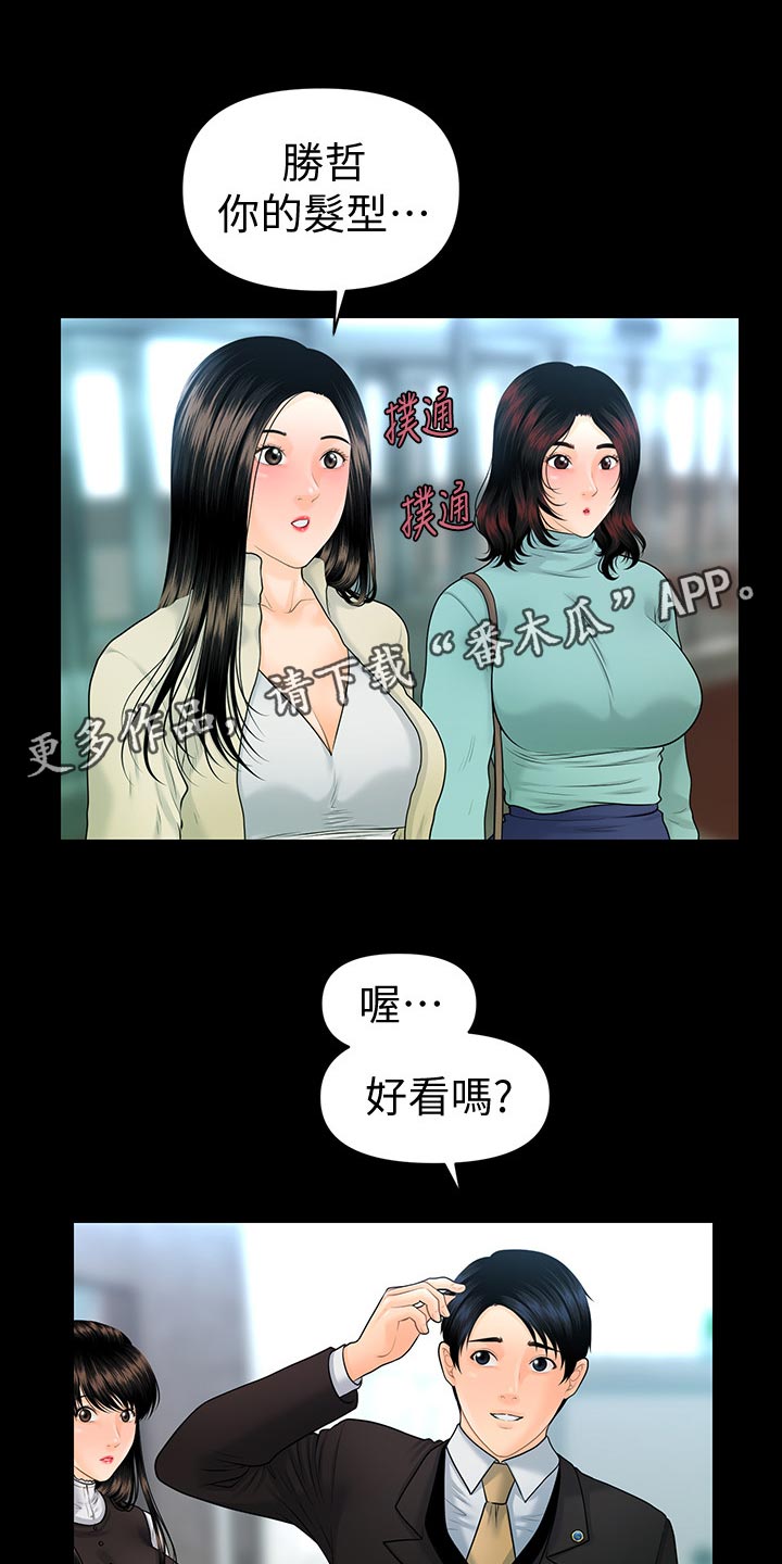 评分规定下载漫画,第122章：新产品1图