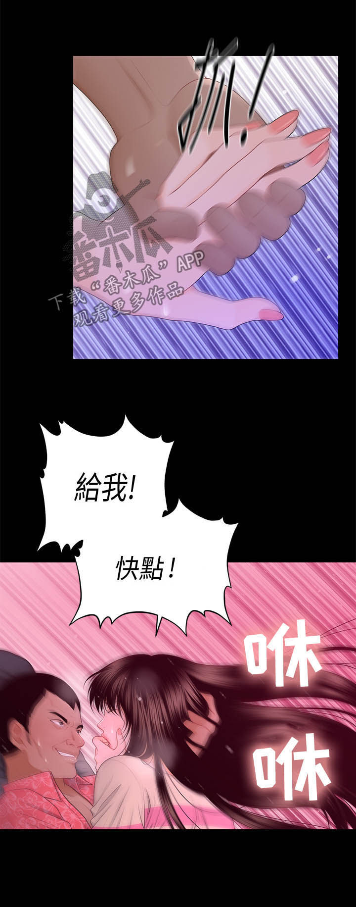 评分规定漫画,第30章：品质2图