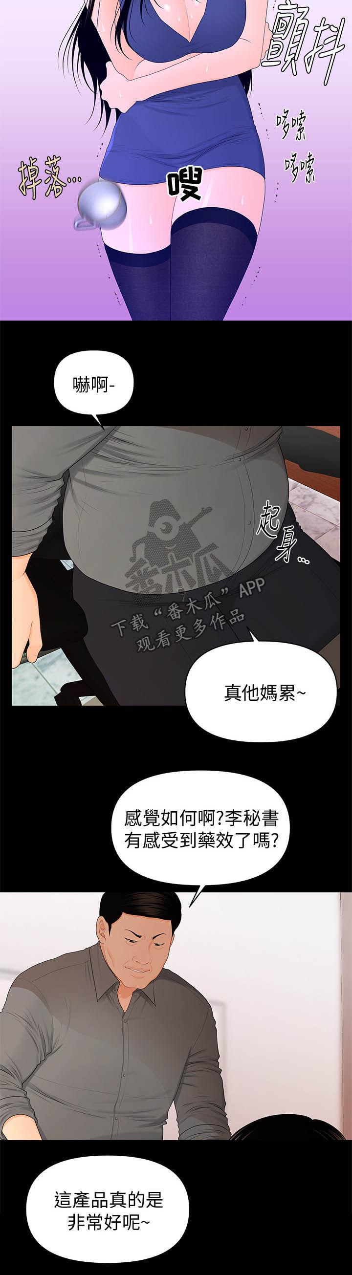 评分规定漫画,第31章：高分2图