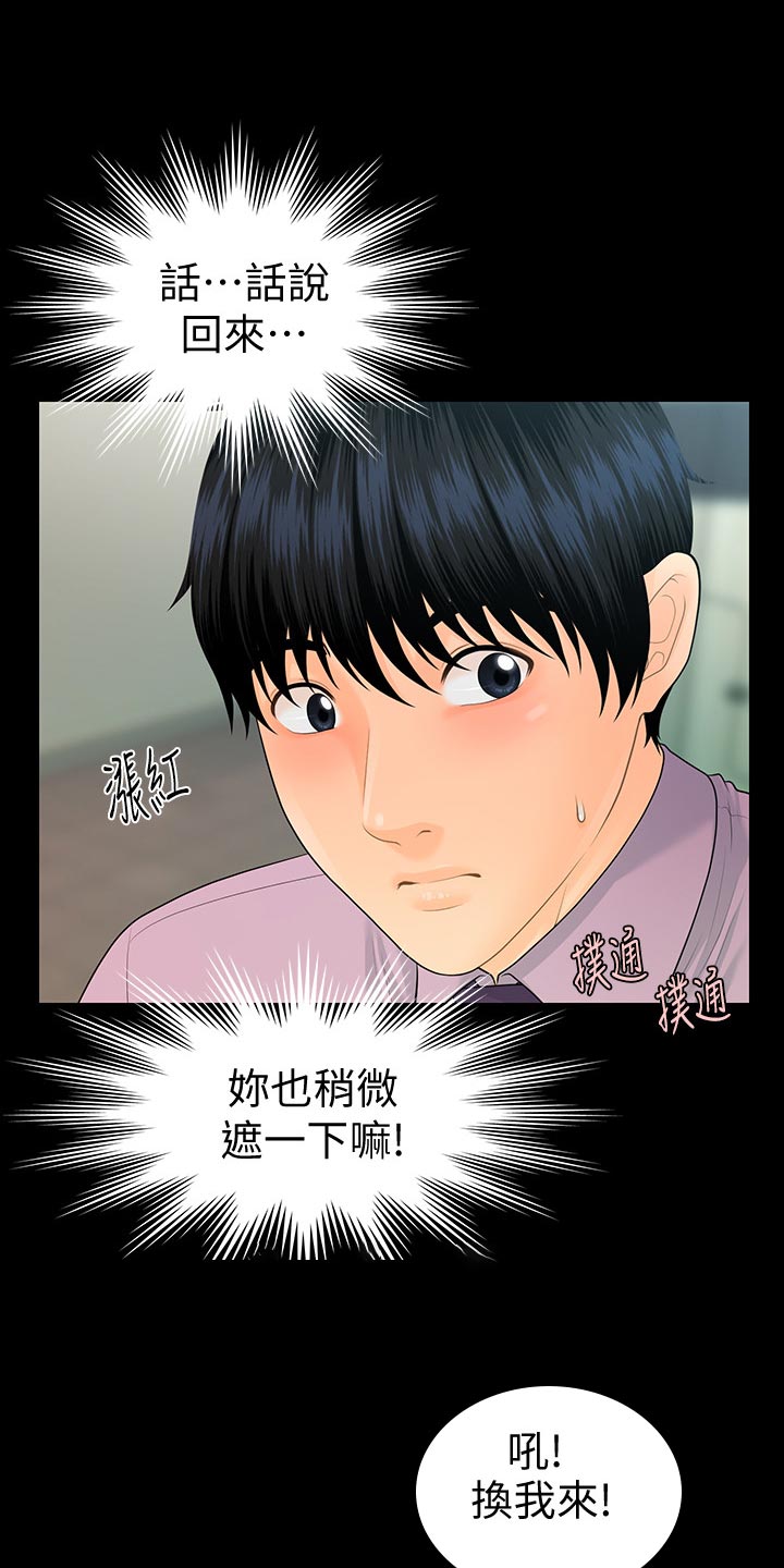 评分规定漫画,第115章：诱惑1图