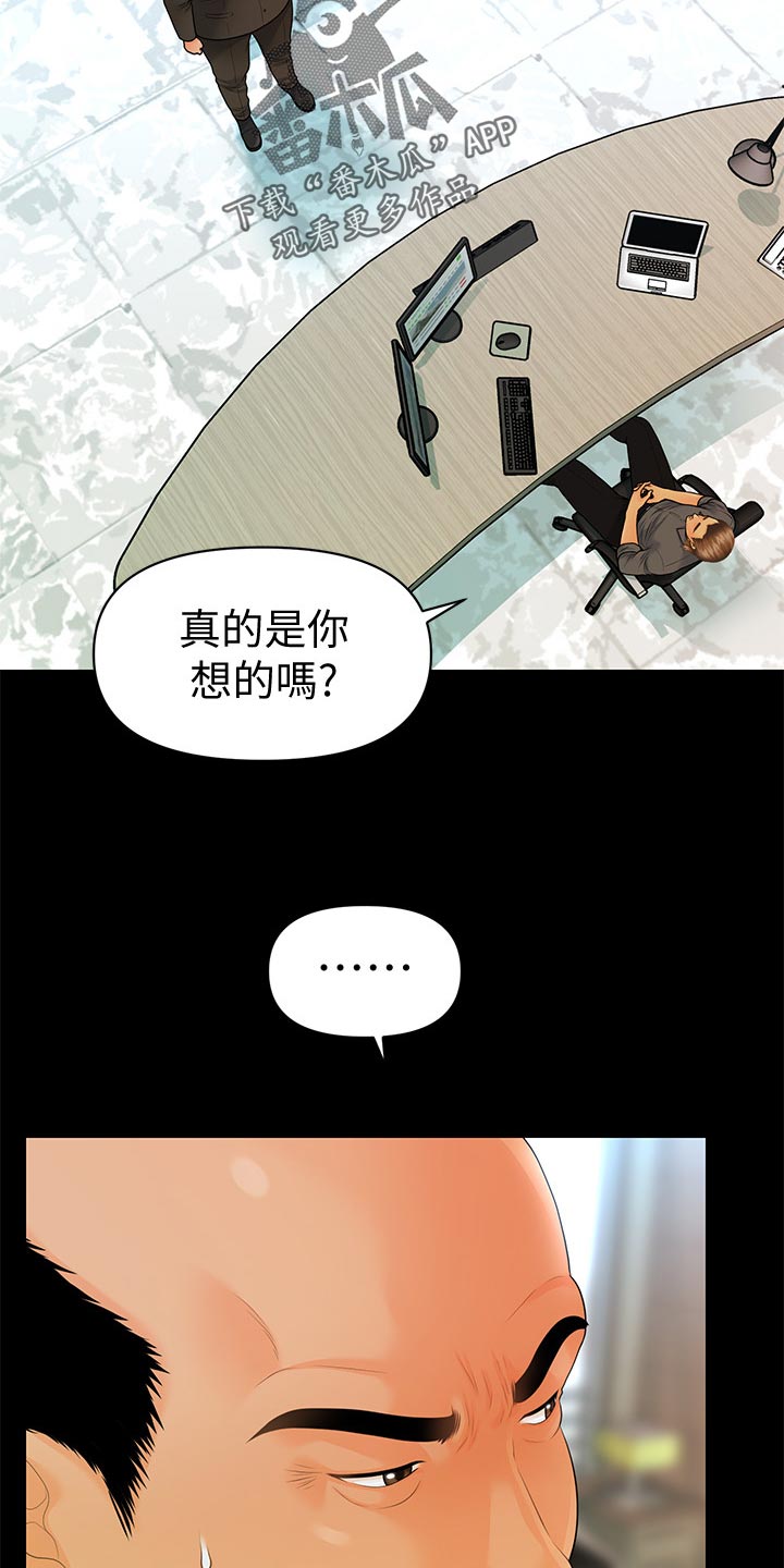 评分规定63话免费漫画,第154章：犹豫2图