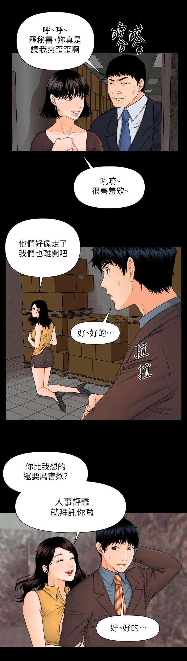 评分规定漫画,第7章：狐狸精1图