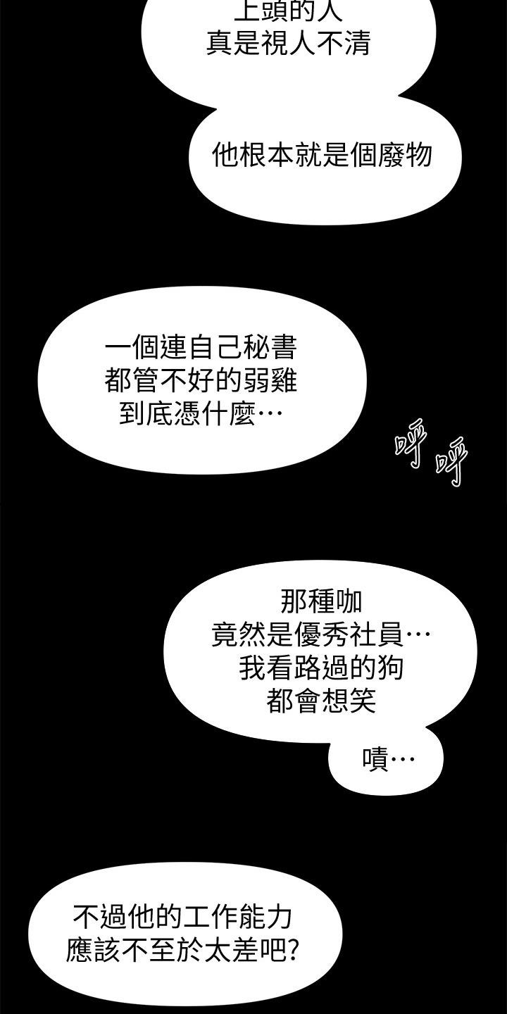 评分规定免费无删除百度云漫画,第126章：嚼舌根2图