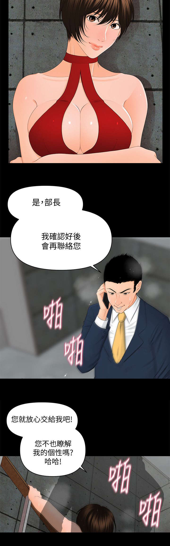 评分规定漫画,第20章：无法回头2图