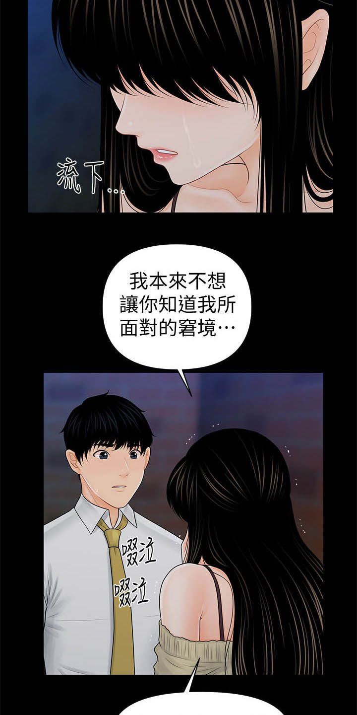 评分规定漫画,第65章：奖金2图