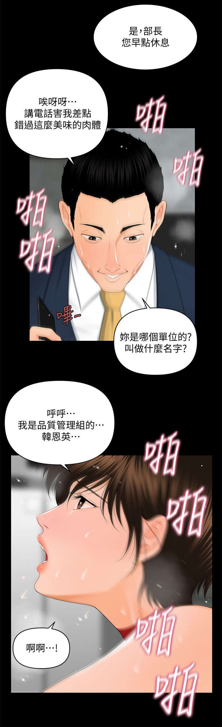 评分规定漫画,第20章：无法回头1图