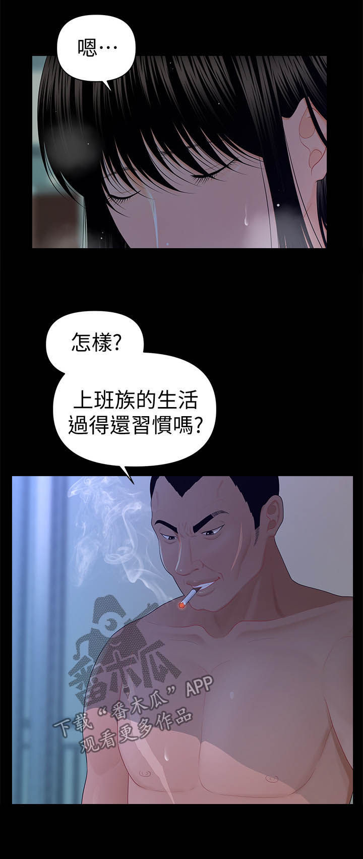 评分规定漫画,第30章：品质1图