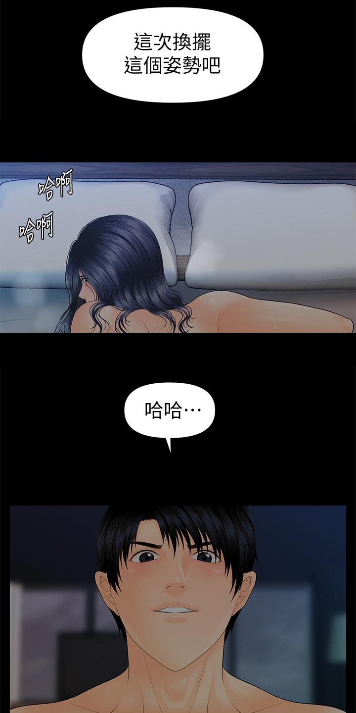 评分规定漫画,第150章：屈服2图