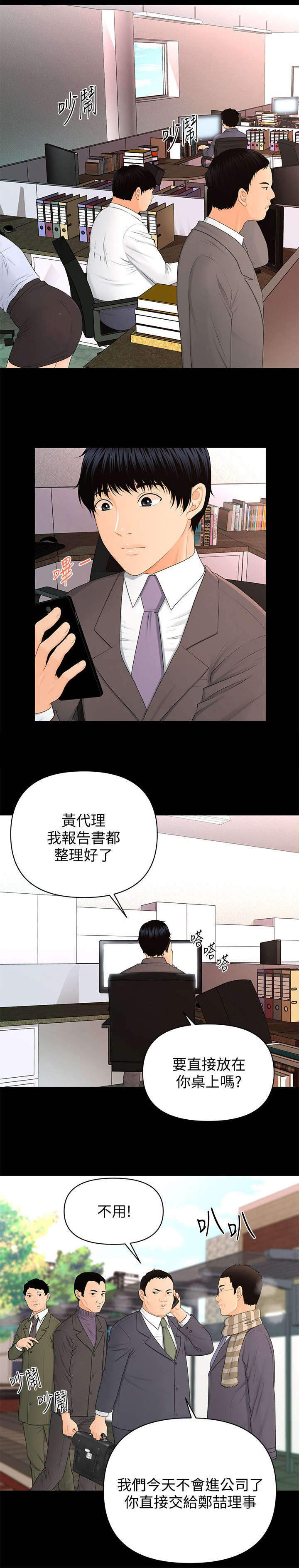 评分等级顺序漫画,第27章：欲望爆发1图