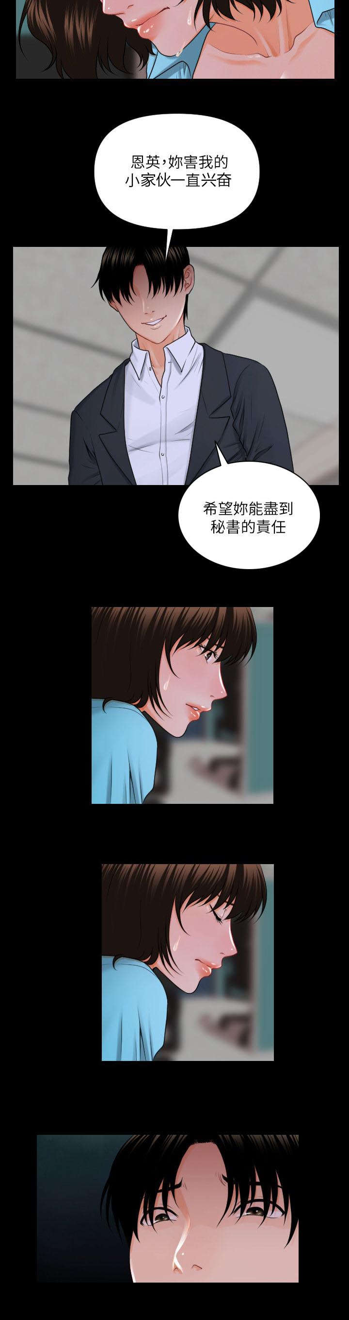评分细则及标准有哪些漫画,第12章：秘书的责任1图
