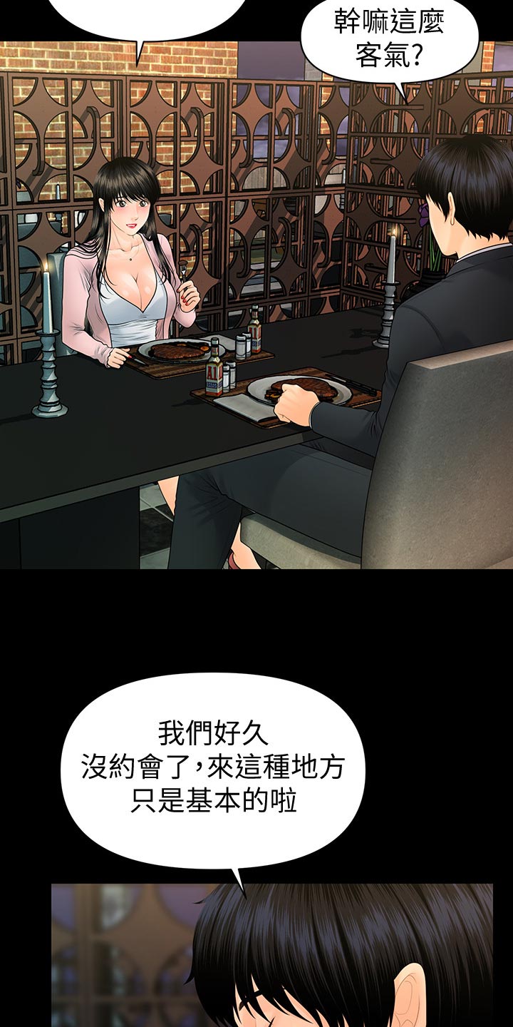 评分标准怎么定漫画,第159章：不真实1图