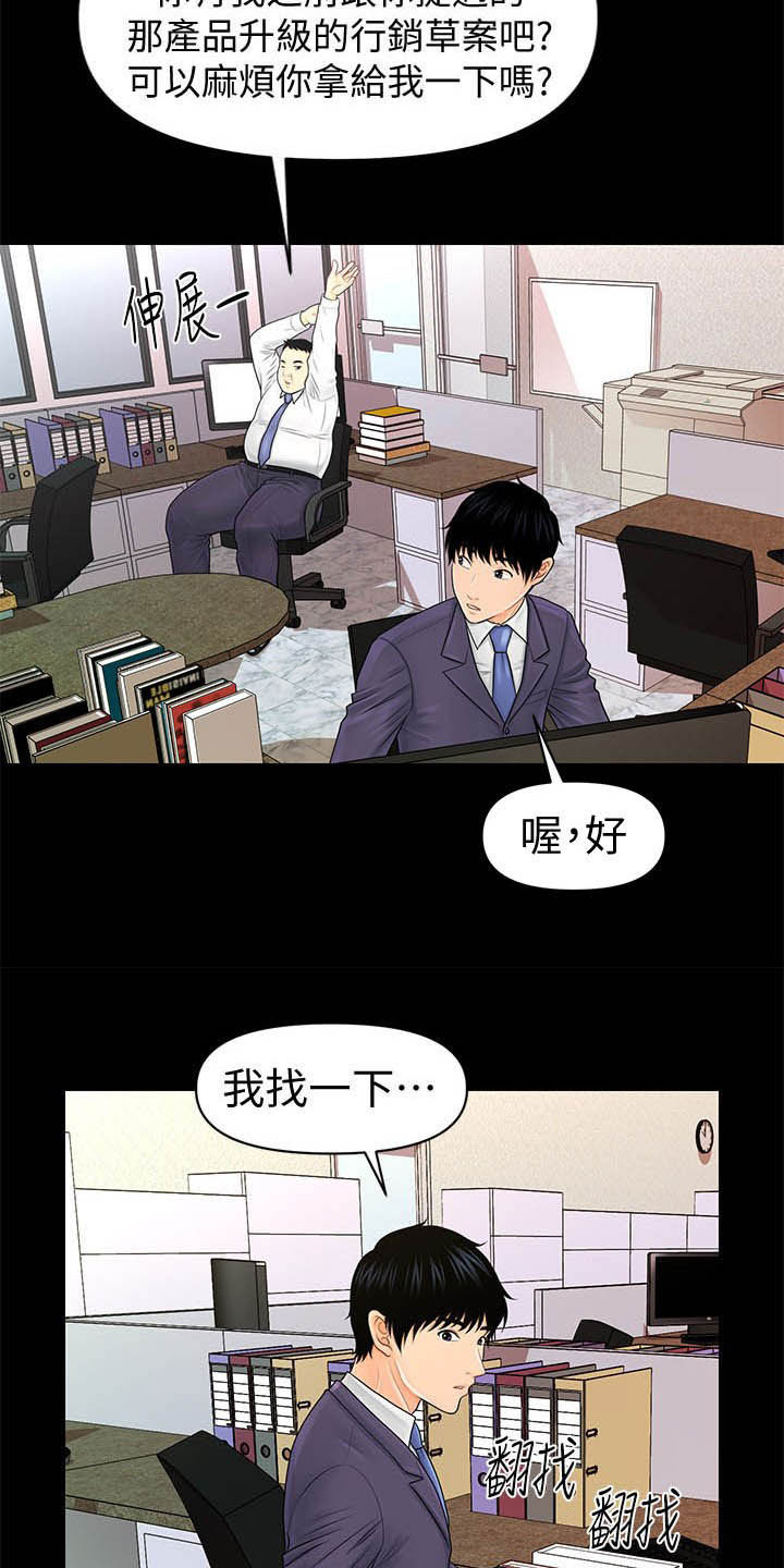 评分规定漫画,第56章：冲冠一怒2图