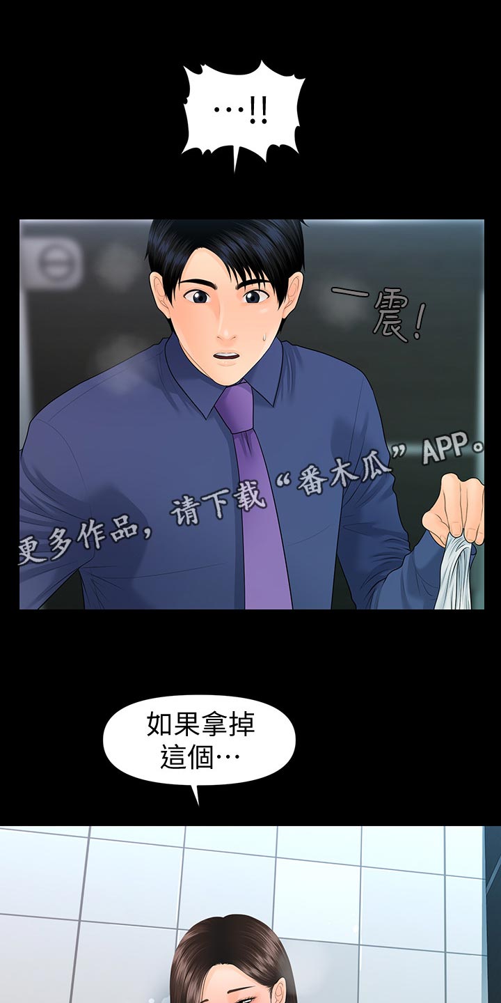 评分细则编写规定漫画,第125章：嫉妒1图
