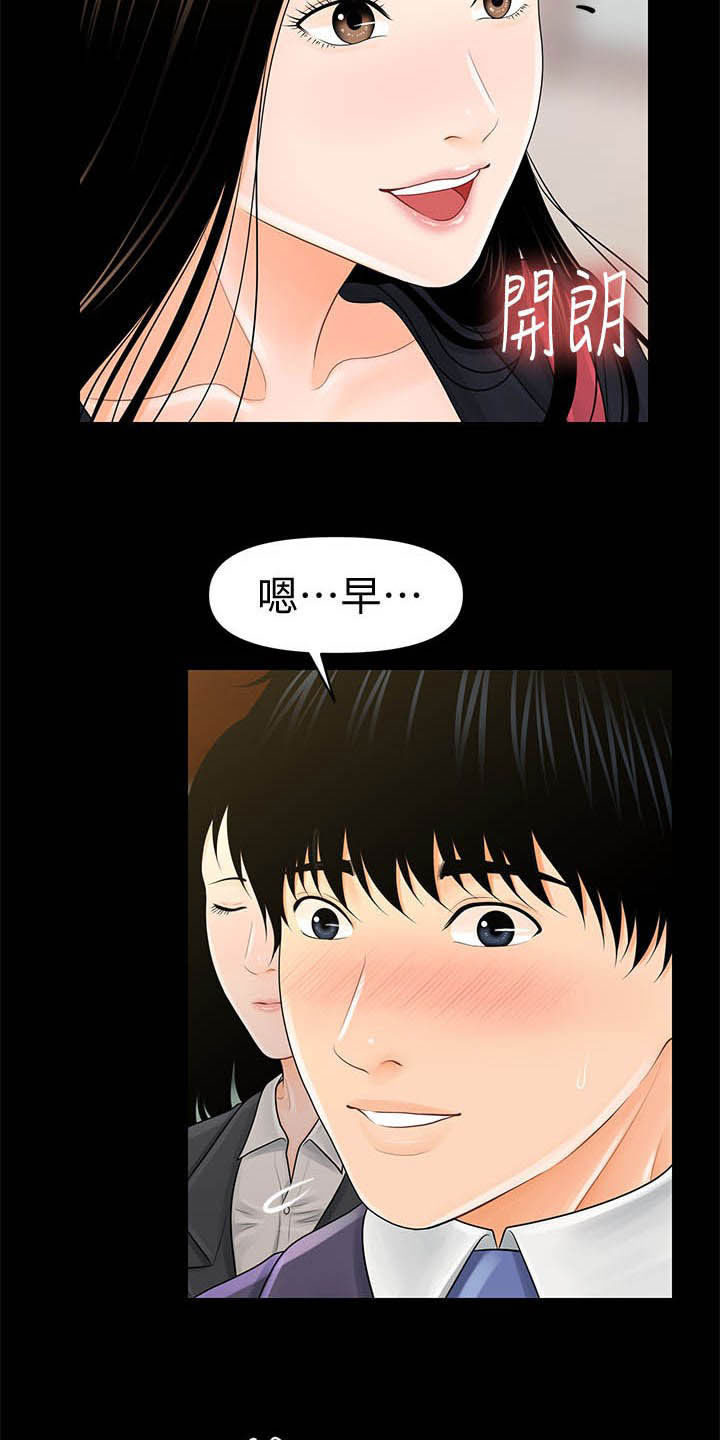 评分规定漫画,第53章：巨额债务1图