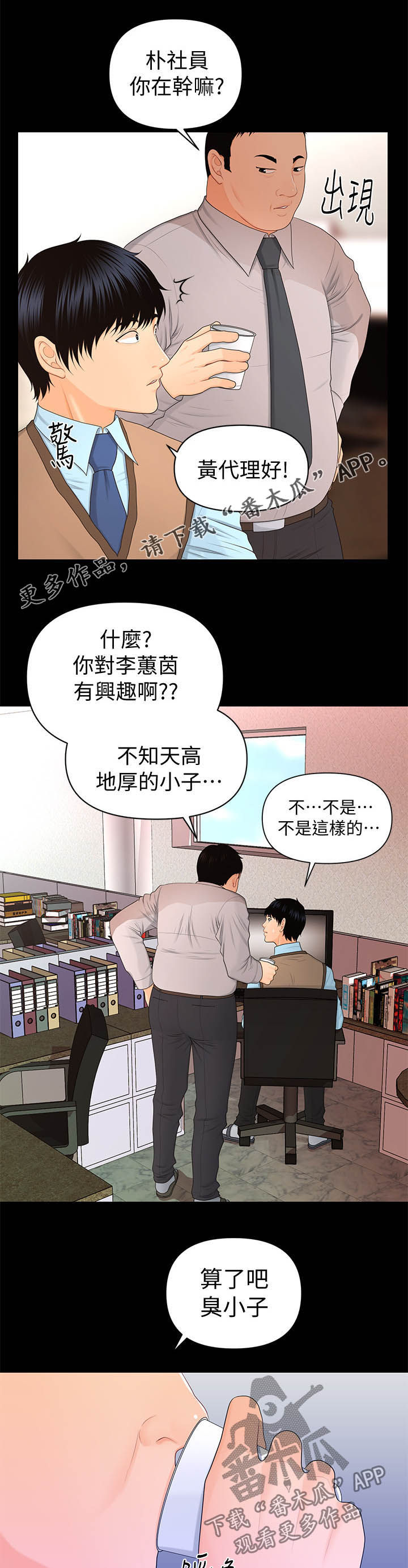 评分规定漫画,第32章：无法拒绝1图