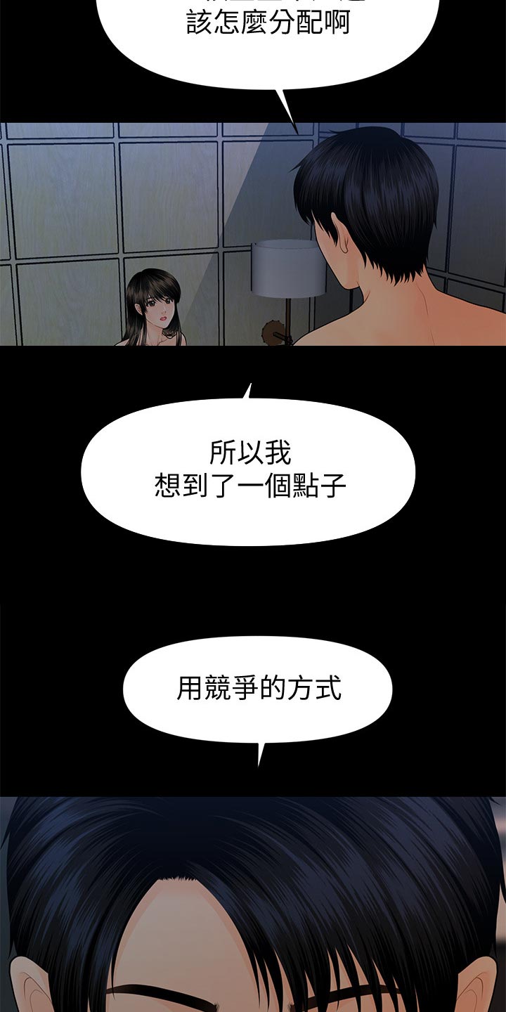 评书大全免费收听漫画,第135章：游戏1图