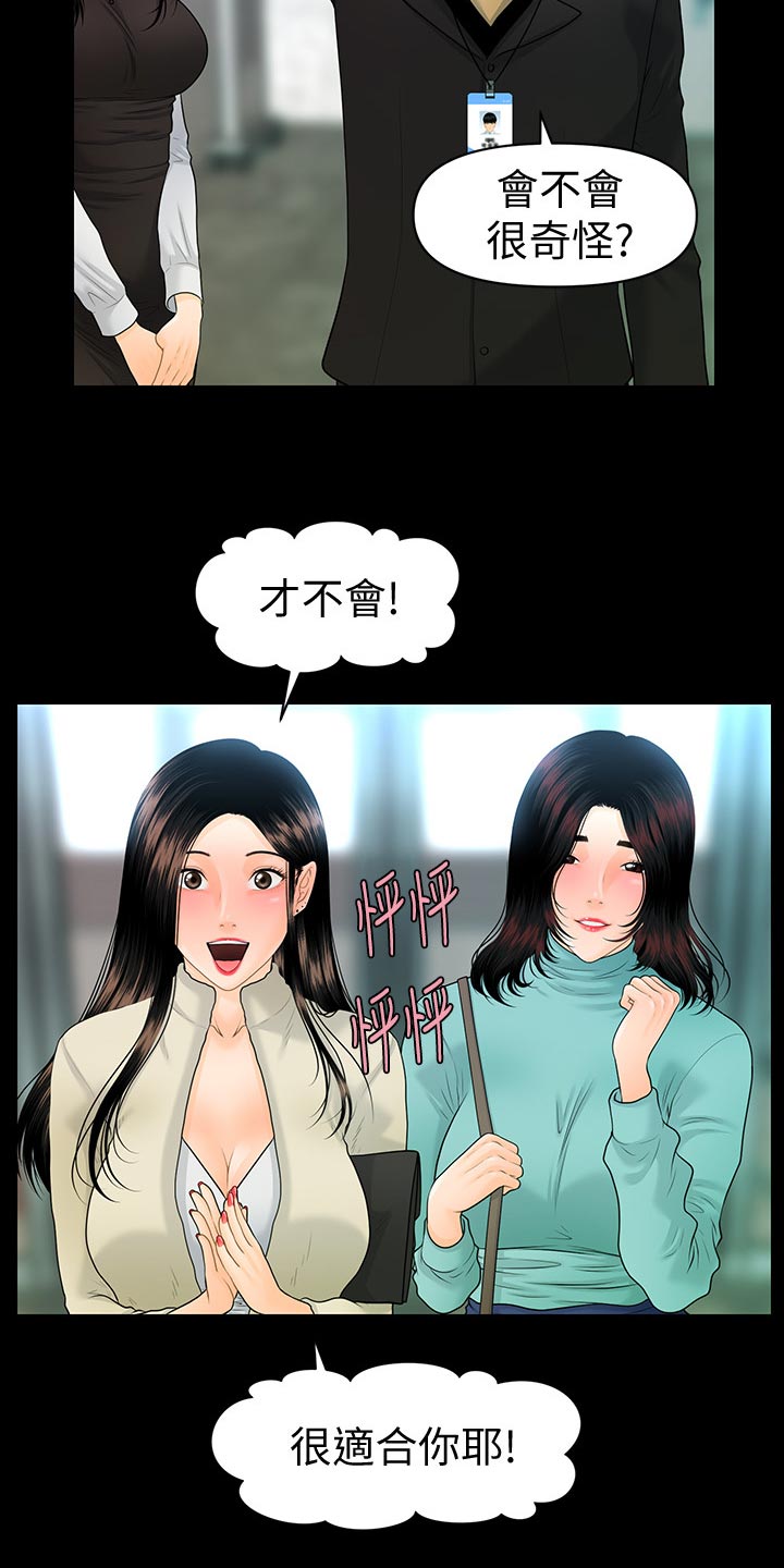 评分规定下载漫画,第122章：新产品2图