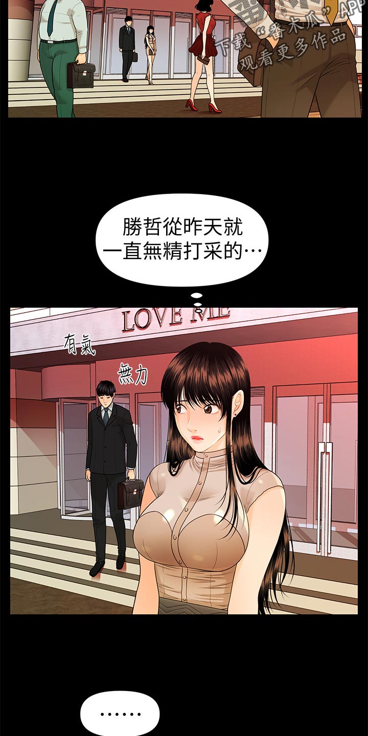 评分规定漫画,第90章：小心用词2图