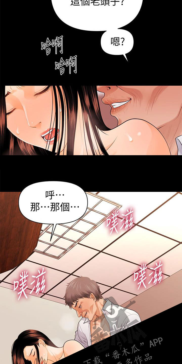 评分规定漫画,第81章：老当益壮2图