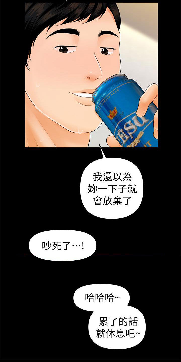 评分最高的三国手游漫画,第76章：运动2图
