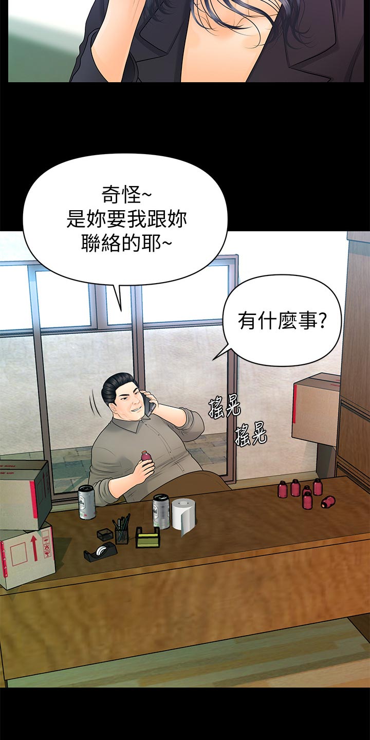 评分规定漫画,第147章：合作终止2图