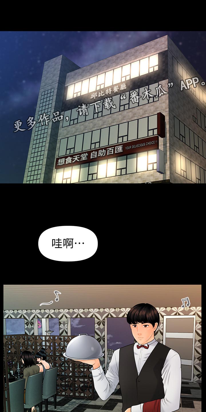 评分标准怎么定漫画,第159章：不真实1图