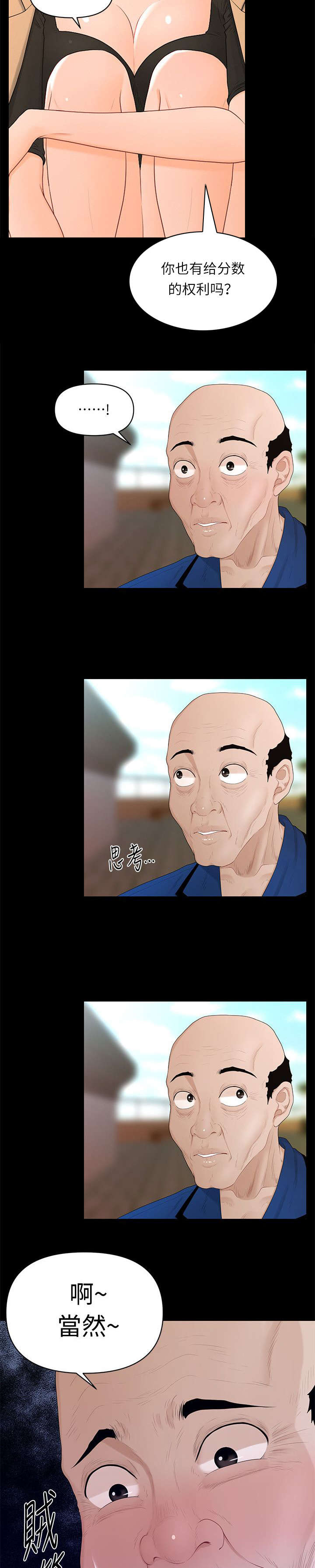 评分规定土豪漫画漫画,第24章：清洁工1图