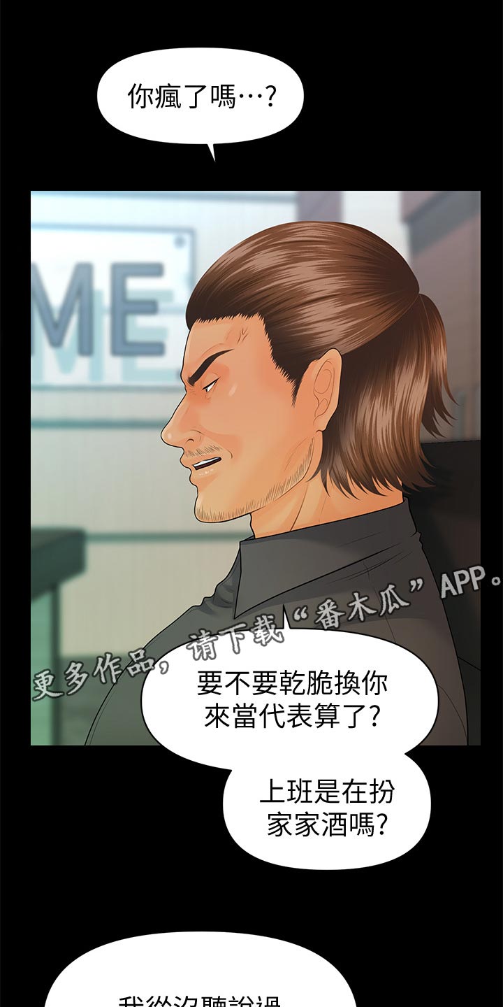评分规定63话免费漫画,第154章：犹豫1图
