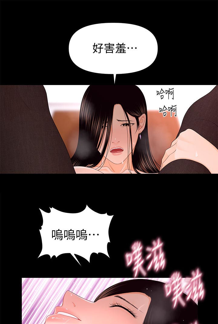 评分规定漫画,第34章：哭泣2图