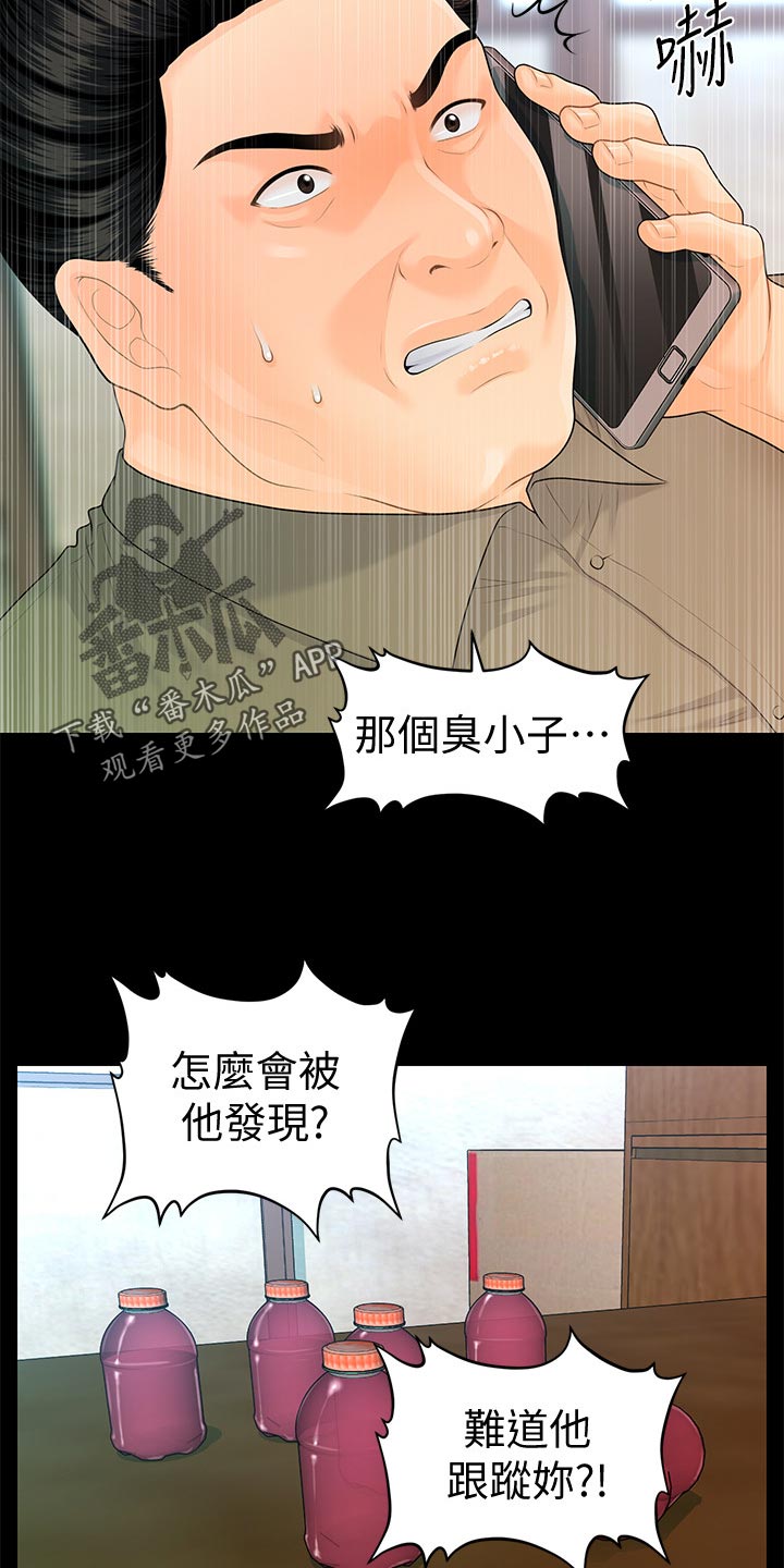 评分标准及评分细则啥意思漫画,第147章：合作终止2图