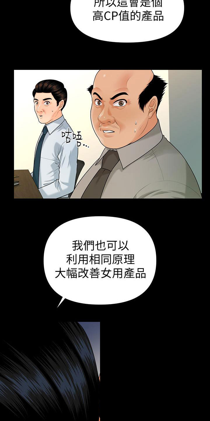 评分规定韩漫漫画,第83章：新秘书2图
