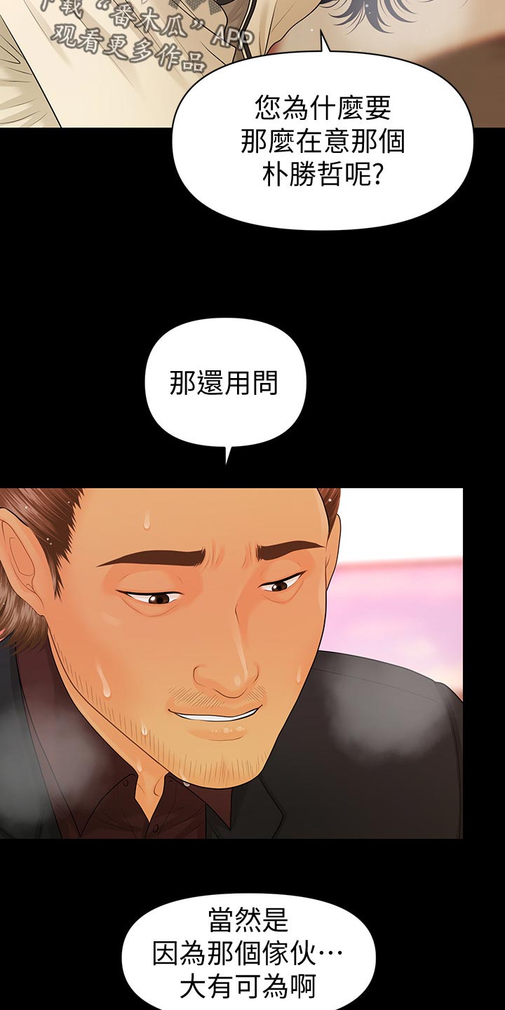 评分规定漫画,第120章：升职2图