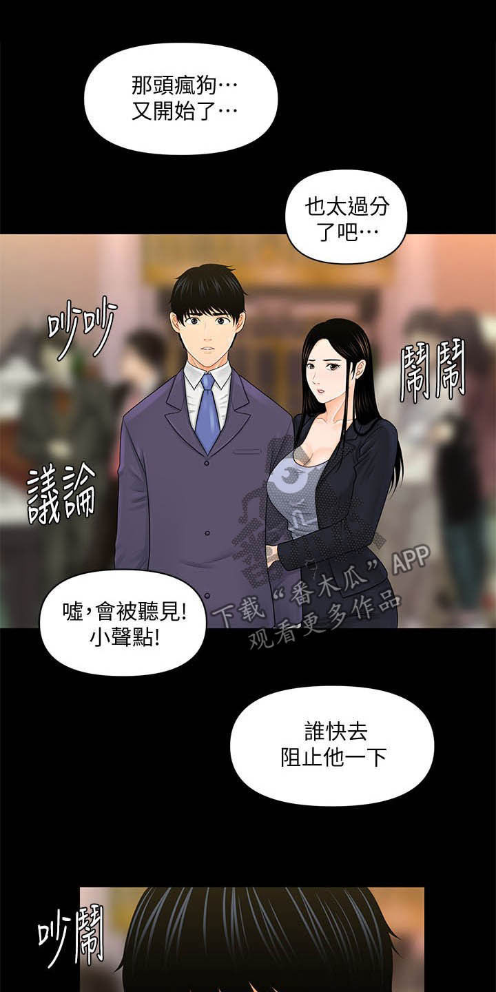 评分规定漫画,第55章：帮帮我2图