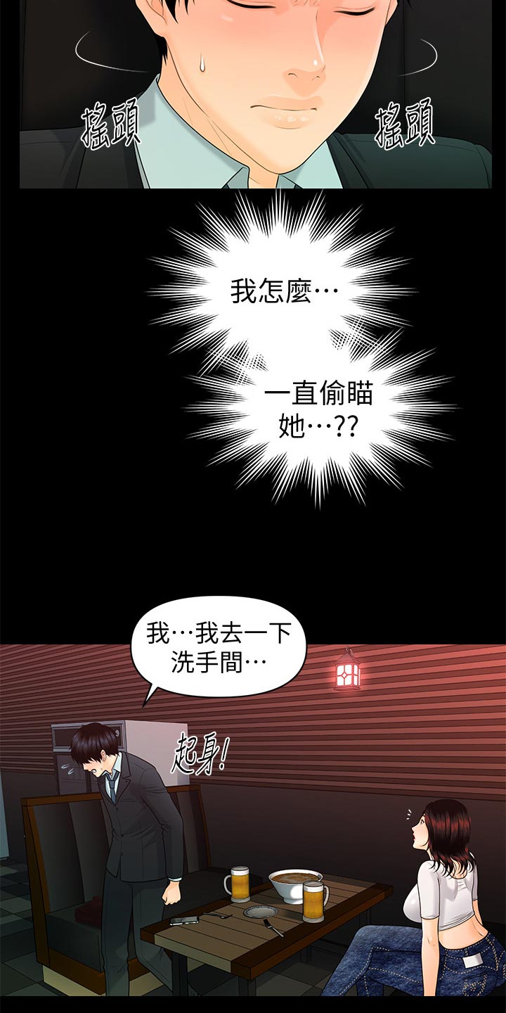 评分规定漫画,第94章：失望透顶1图