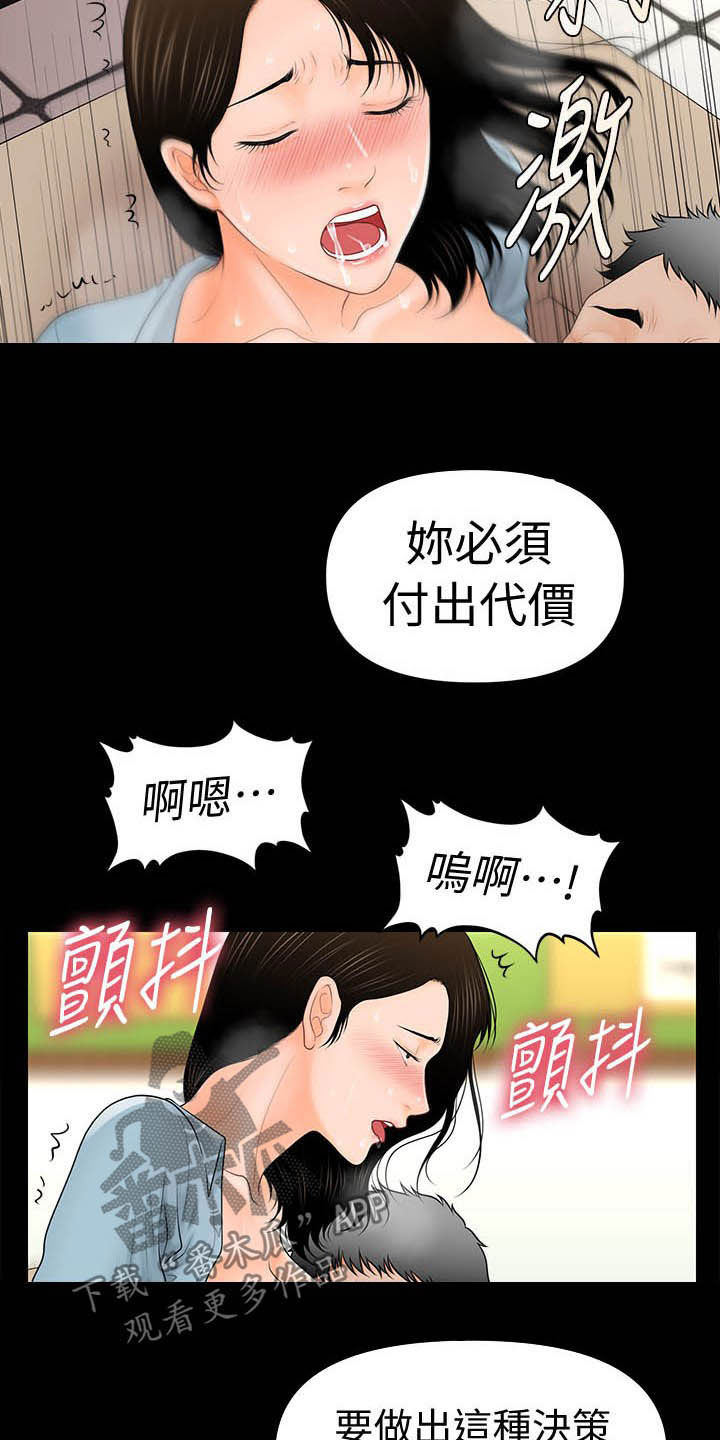 评分规定漫画,第60章：代价2图