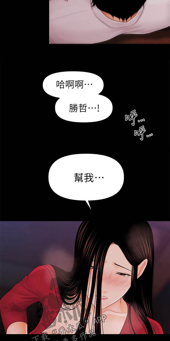 评分规定漫画,第64章：债务2图