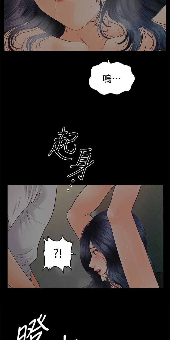 评分规定漫画,第174章：哀求1图