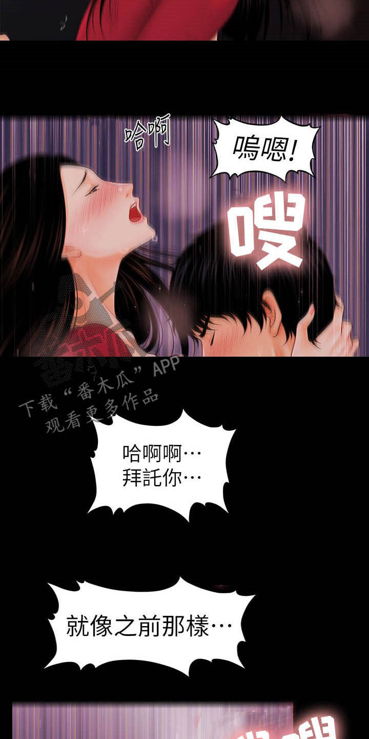 评分规定漫画,第64章：债务2图