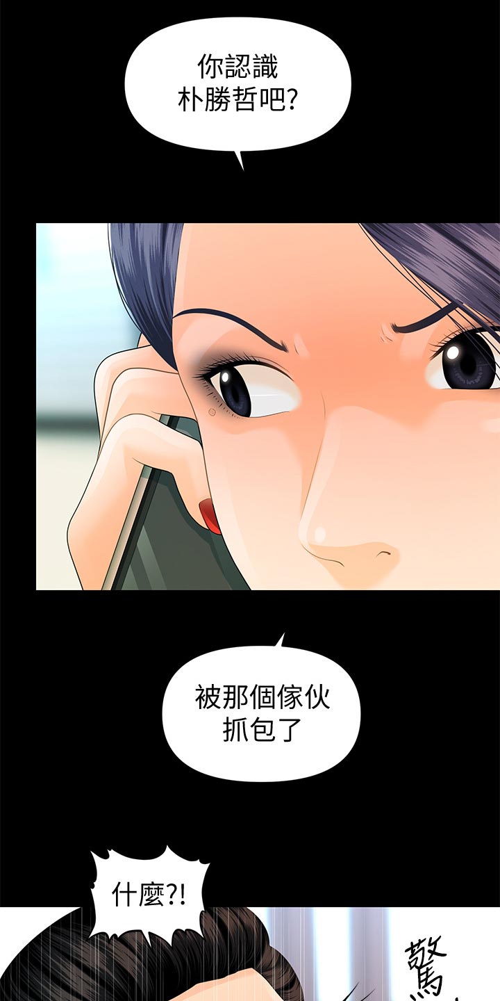 评分标准及评分细则啥意思漫画,第147章：合作终止1图