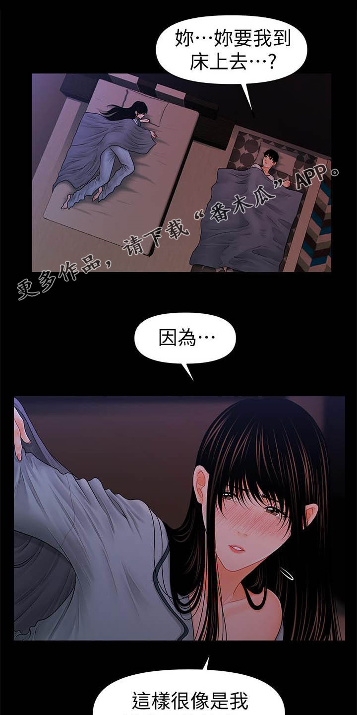 评分规定漫画,第69章：本质1图