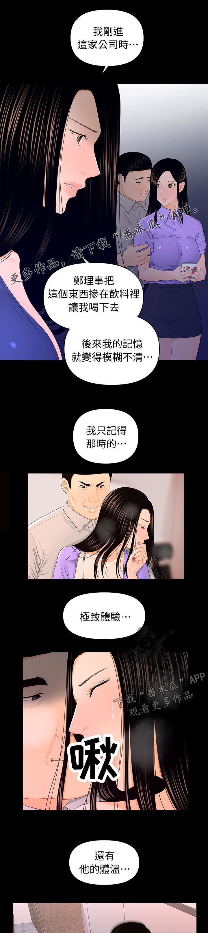 评分规定漫画,第35章：单独喝酒1图